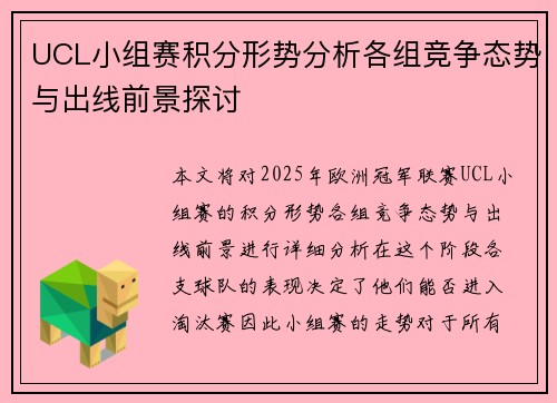 UCL小组赛积分形势分析各组竞争态势与出线前景探讨 UCL小组赛积分形势分析各组竞争态势与出线前景探讨