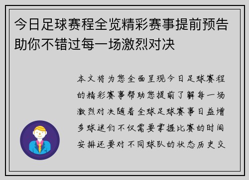 今日足球赛程全览精彩赛事提前预告助你不错过每一场激烈对决