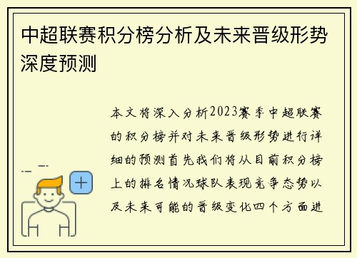 中超联赛积分榜分析及未来晋级形势深度预测