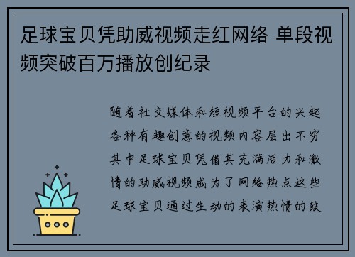足球宝贝凭助威视频走红网络 单段视频突破百万播放创纪录