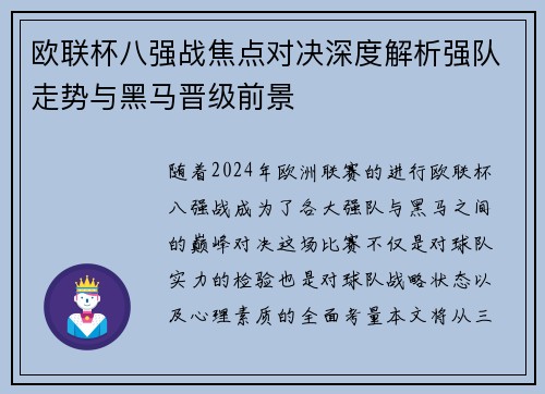 欧联杯八强战焦点对决深度解析强队走势与黑马晋级前景